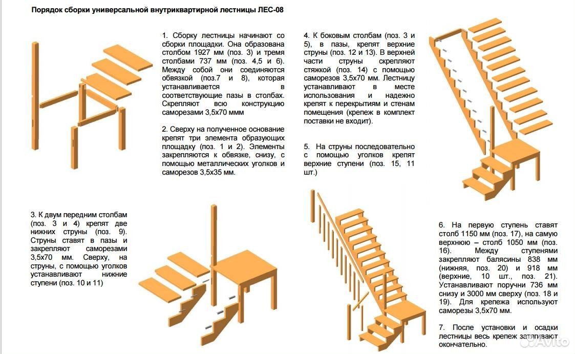 Инструкция по сборке деревянного. Деревянная межэтажная лестница лес-08 (поворот 90°). Схема сборки деревянных лестниц. Лестница лес 08. Инструкция сборки сборки лестницы.