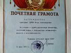 Почетная грамота времен СССР с 1952 по 1983г объявление продам