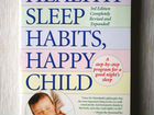 2 американские книги по детскому сну объявление продам
