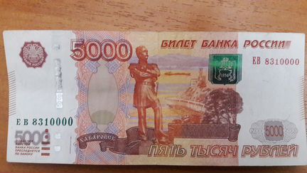 Купюра 5000 рублей 1997 года с редким номером