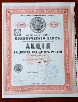 1914 год. Азовско-Донской коммерческiй банкъ.Акцiя