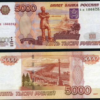 5 000 рублей (без модификации)