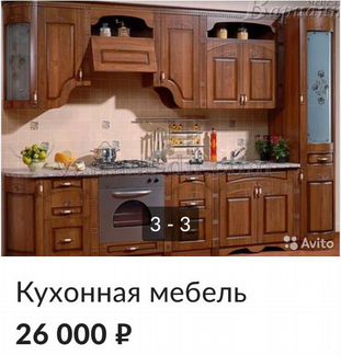 Продаеться кухня