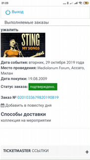 Концерт Sting в Милане, Италия