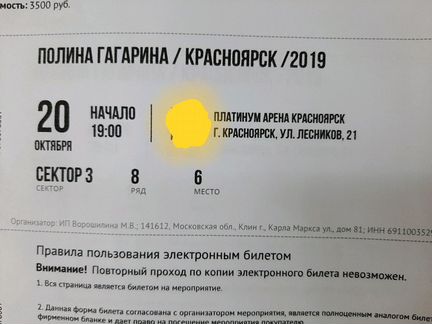 Саратов билеты на концерт 2024 купить. Билет на концерт Гагарина. Билеты на концерт Полины Гагариной. Билет на Полину Гагарину. Билеты на концерт Красноярск.