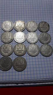 Монеты 50 копеек