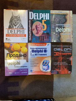 Книги Delphi