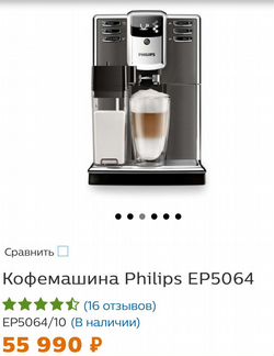 Кофемашина Philips EP5064 абсолютно новая