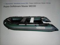 Лодка Golfstream Master MS 330