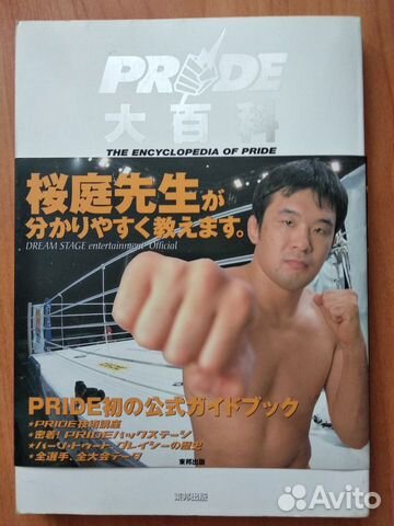 Enciklopediya Pride Fc Kupit V Ekaterinburge Hobbi I Otdyh Avito