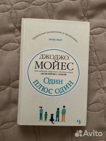 Книга Джоджо Мойес