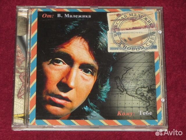 Вячеслав Малежик В Новом Свете 1997 sweden