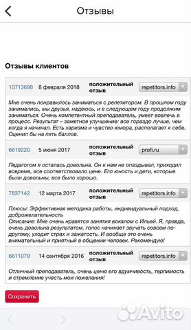 Преподаватель по вокалу