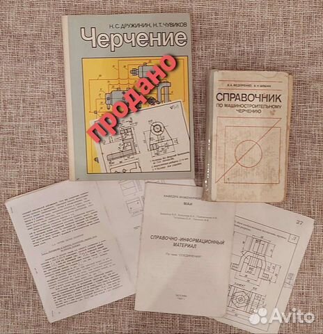 Черчение. Учебные пособия