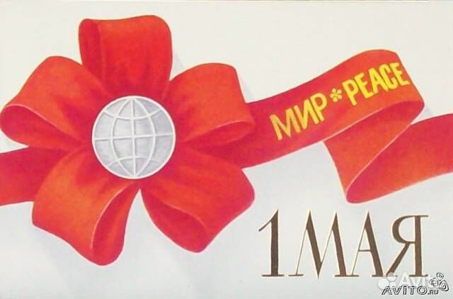 1 Мая