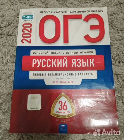 Сборник по русскому языку огэ 36 вариантов