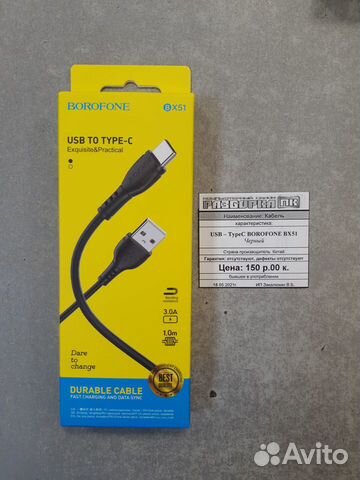 Кабель USB TypeC borofone BX51 Черный