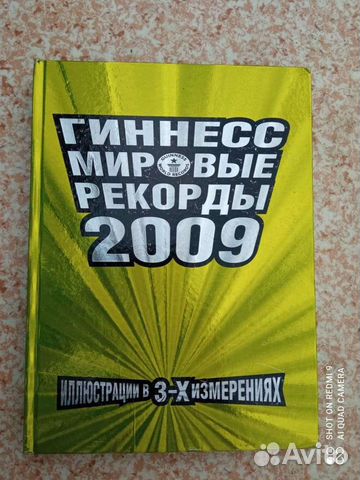 Гиннесс мировые рекорды 2009год