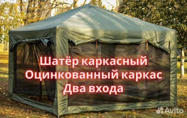 Палатка Кухня-шатер Беседка