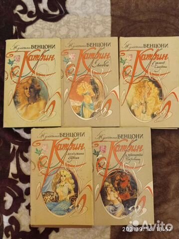 Катрин. Ж. Бенцони