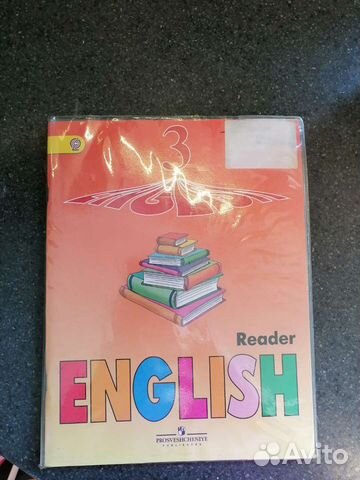 Книга для чтения, англ.язык, 3 кл. Верещагина