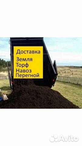 Навоз,перегной,земля плодородная,торф,компост