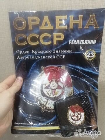 Муляжи орденов аиф