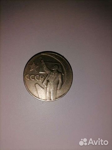 Монета 1 рубль СССР