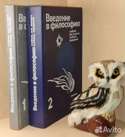 Введение в философию. Учебник для высших учебных з
