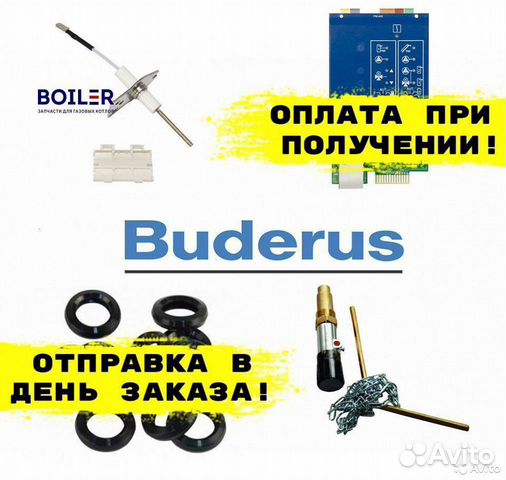 Запчасти для газовых котлов Будерус