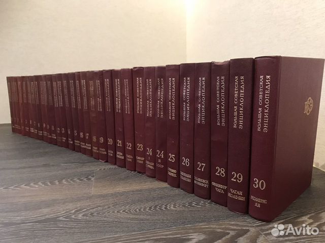 Большая Советская энциклопедия