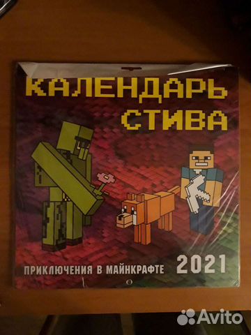 Minecraft Календарь Стива на 2021 год