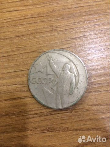 Монета 1рубль СССР 1967