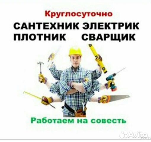 Электрик#сантехник#муж на час#