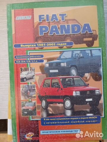 Автокнига Fiat Panda