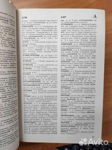 Словарь Ожегова на 60 тыс. слов и выражений