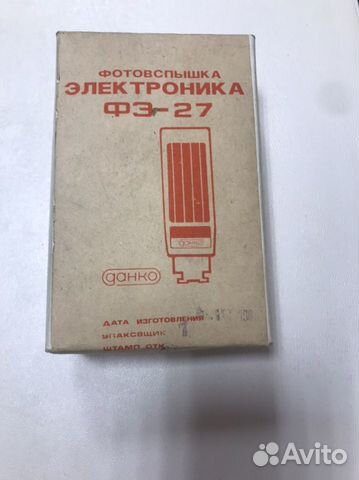 Фотовспышка «Электроника фэ-27»