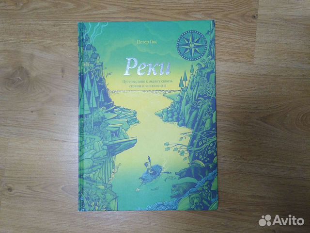 Книга Петера Гюса 