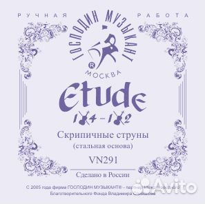 Струны для скрипки Господин Музыкант VN291 etude1