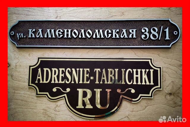 Адресные таблички на дом литые домовые знаки