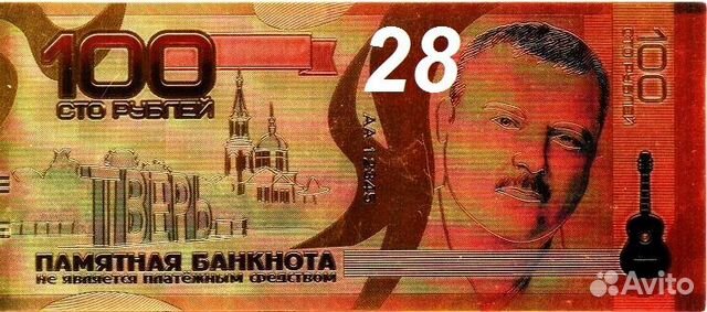 Памятные банкноты банка РФ (сувенир) Часть 3