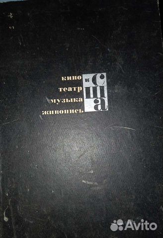 Кино, театр, музыка, живопись в США 1964