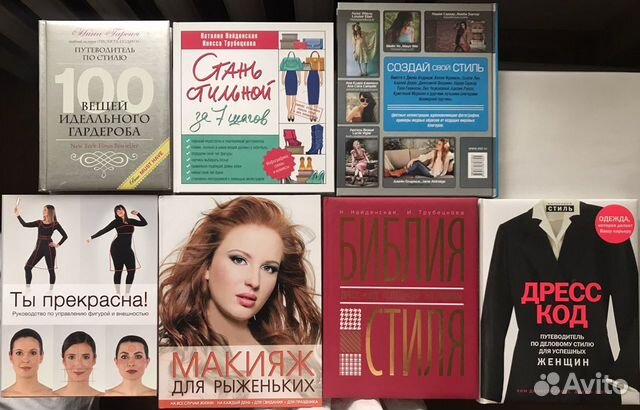 Книги о стиле, мода