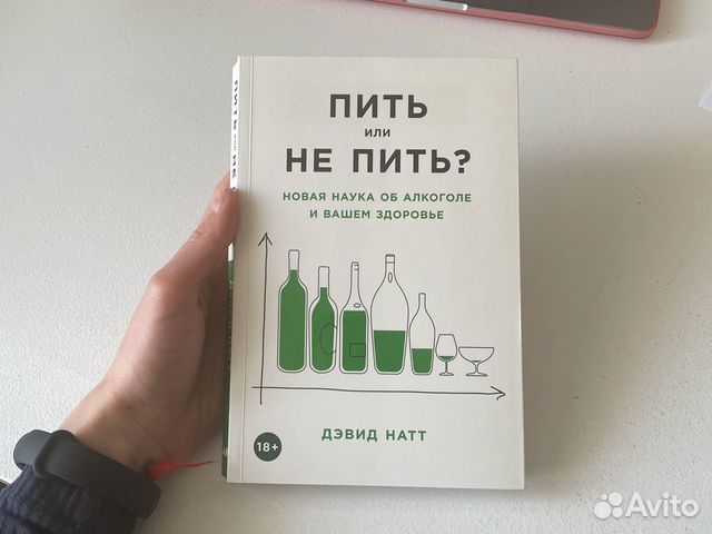 Пить или не пить книга Дэвид Натт. Книга Дринк Дэвид Натт Drink. Пить книгу роркх.