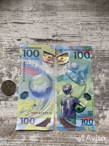 Коллекционные деньги с чемпионата мира по Футболу