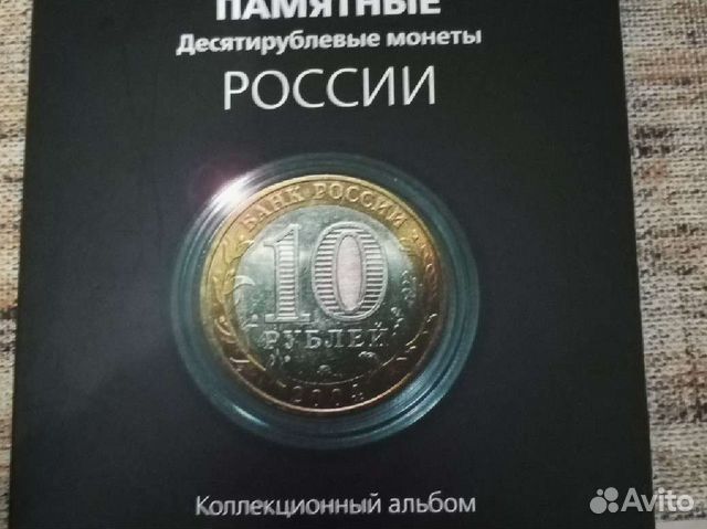 Набор десятирублевых монет биметалл