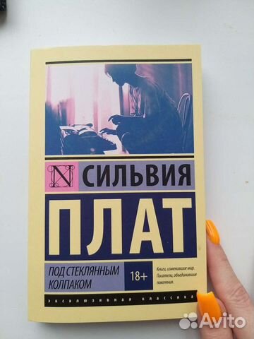Книга Сильвия Плат
