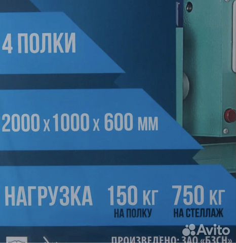 Стеллаж металл 4 полки 200х100х60 см