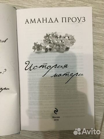 История матери