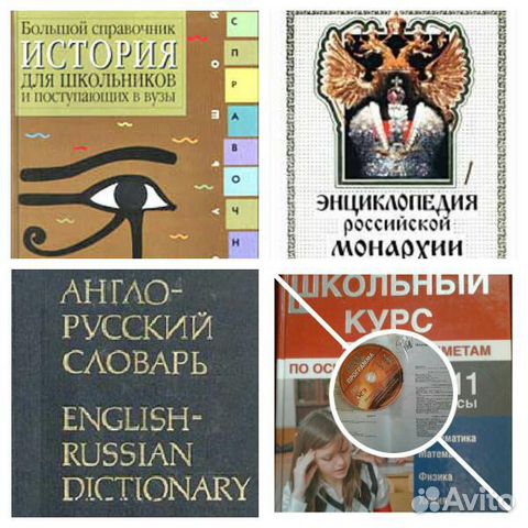 Энциклопедии, справочники, зачарованный мир Энциклопедии, справочники, зачарованный мир